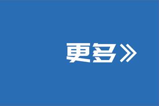 ?詹姆斯三节30+5+8 浓眉哥16+15 湖人大胜鹈鹕杀入决赛